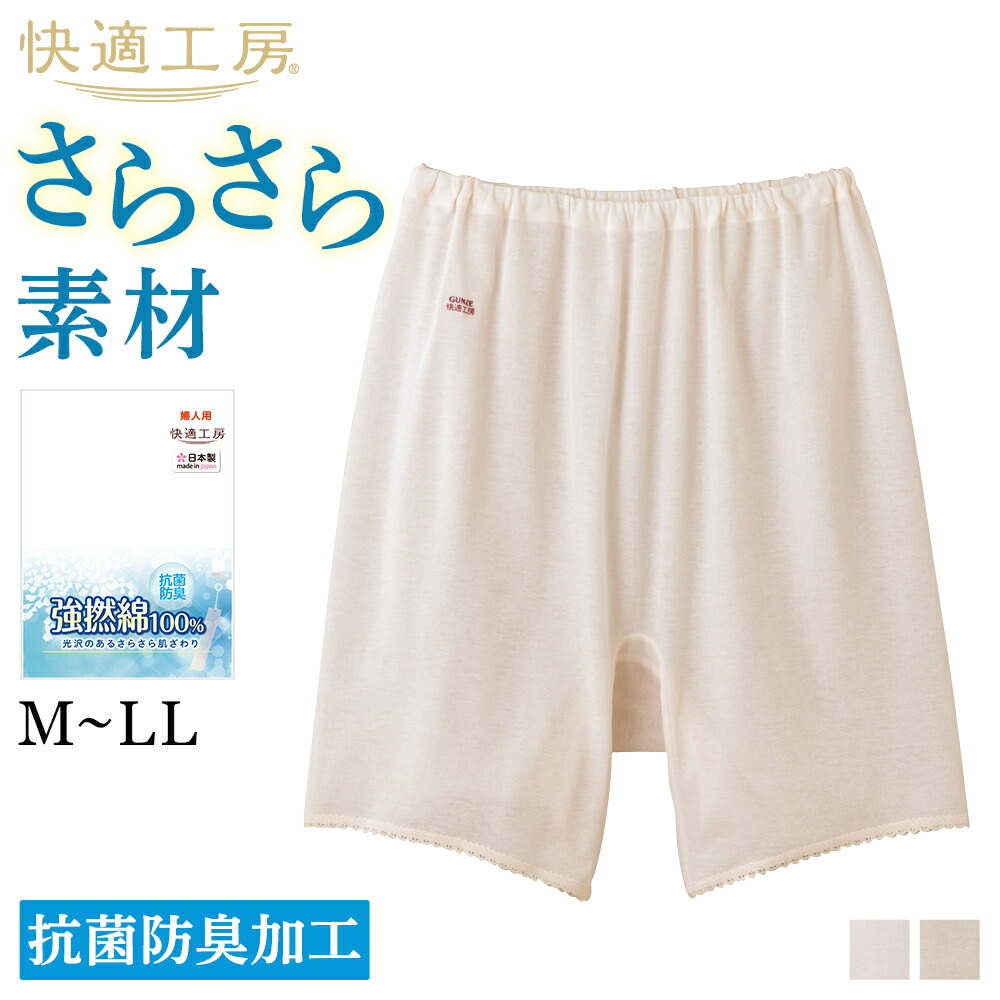 楽天市場】【期間限定!送料半額】【SALE】グンゼ 7分パンティ