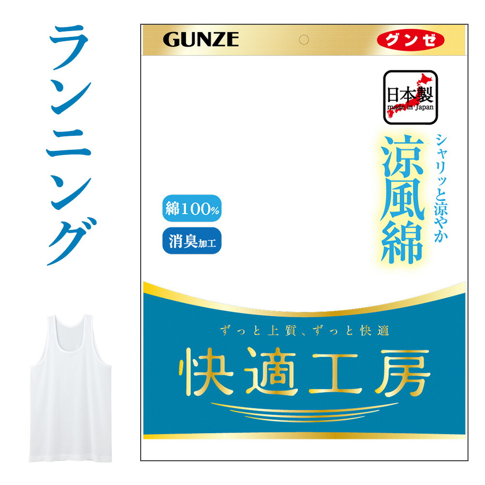 楽天市場】【夏SALE】グンゼ ステテコ 前開き 男性用 メンズ 春夏 快適工房 下着 紳士 半ズボン下 汗対策 汗ベタ 涼しい 強撚 しゃり感  涼風綿 M-LL KQ6407 : グンゼオンラインショップ