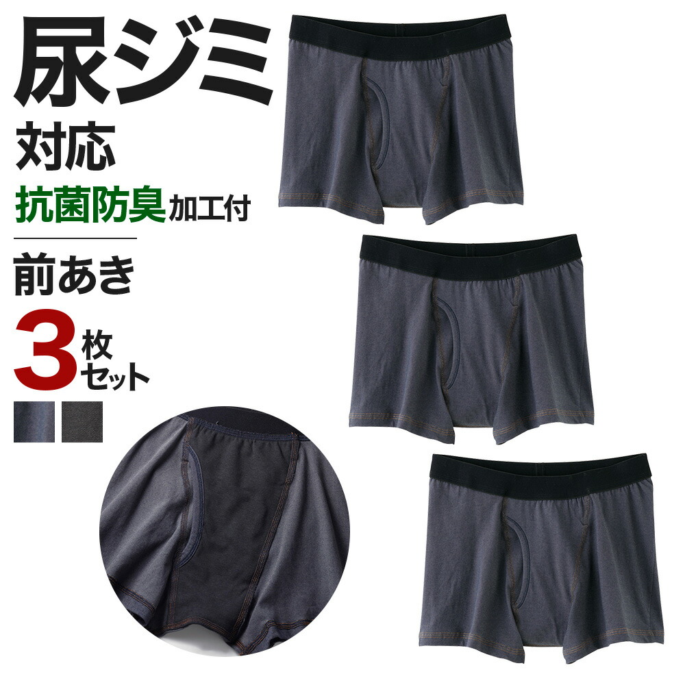 楽天市場】グンゼ 尿漏れパンツ 男性用 ボクサーパンツ 尿ジミ対応 前