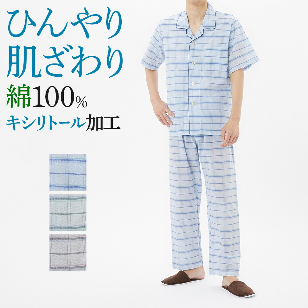【まとめ買いクーポン発行中】グンゼ 綿100％ パジャマ クレープ 7分袖 7分丈パンツ メンズ 紳士 春夏 GUNZE やさしい  腰ゴム取替可 ポケット付き 前あき 前開き LL グンゼこだわりパジャマ SF3013 GUNZE35 グンゼオンラインショップ