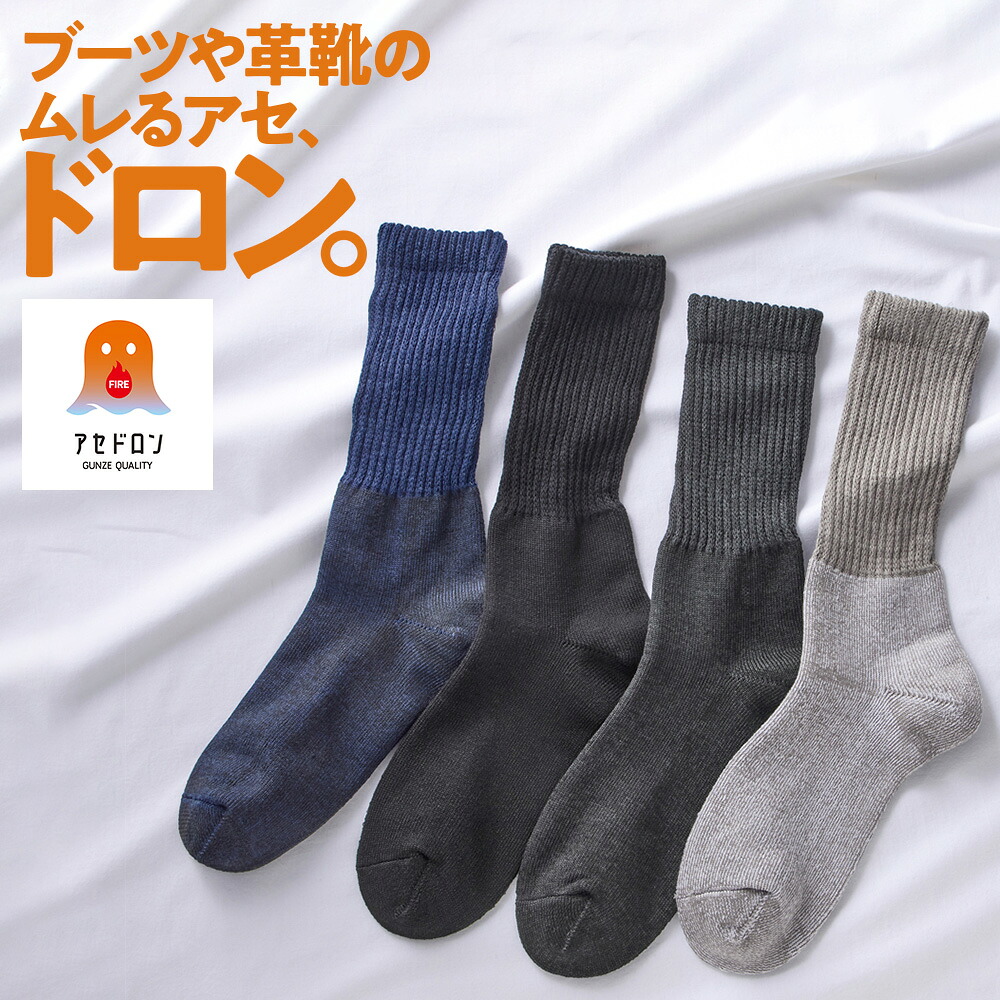 グンゼ ファイヤーアセドロン 総パイル クルー丈 靴下 メンズ AGY302の製品写真