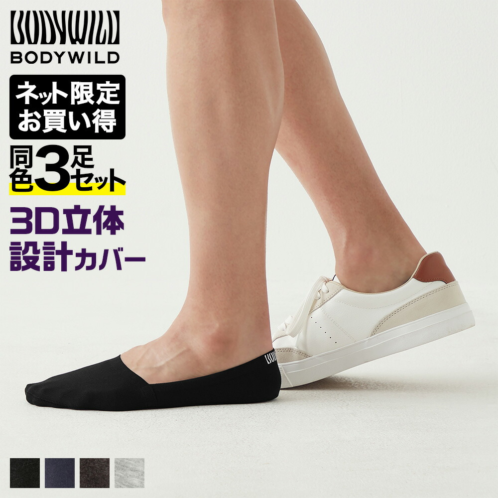 楽天市場】【お得なまとめ買い】 グンゼ ボディワイルド フット