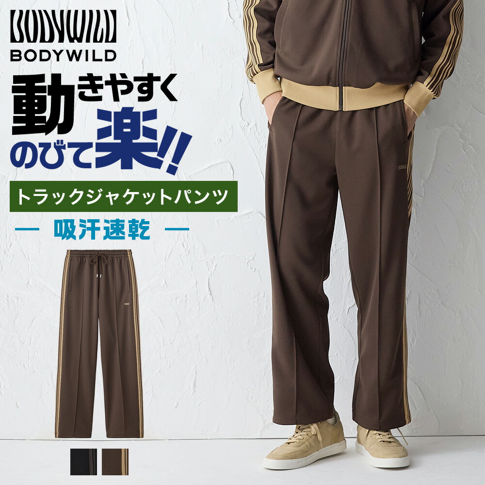 楽天市場】グンゼ ボディワイルド ブルゾン パンツ セットアップ BEAMS