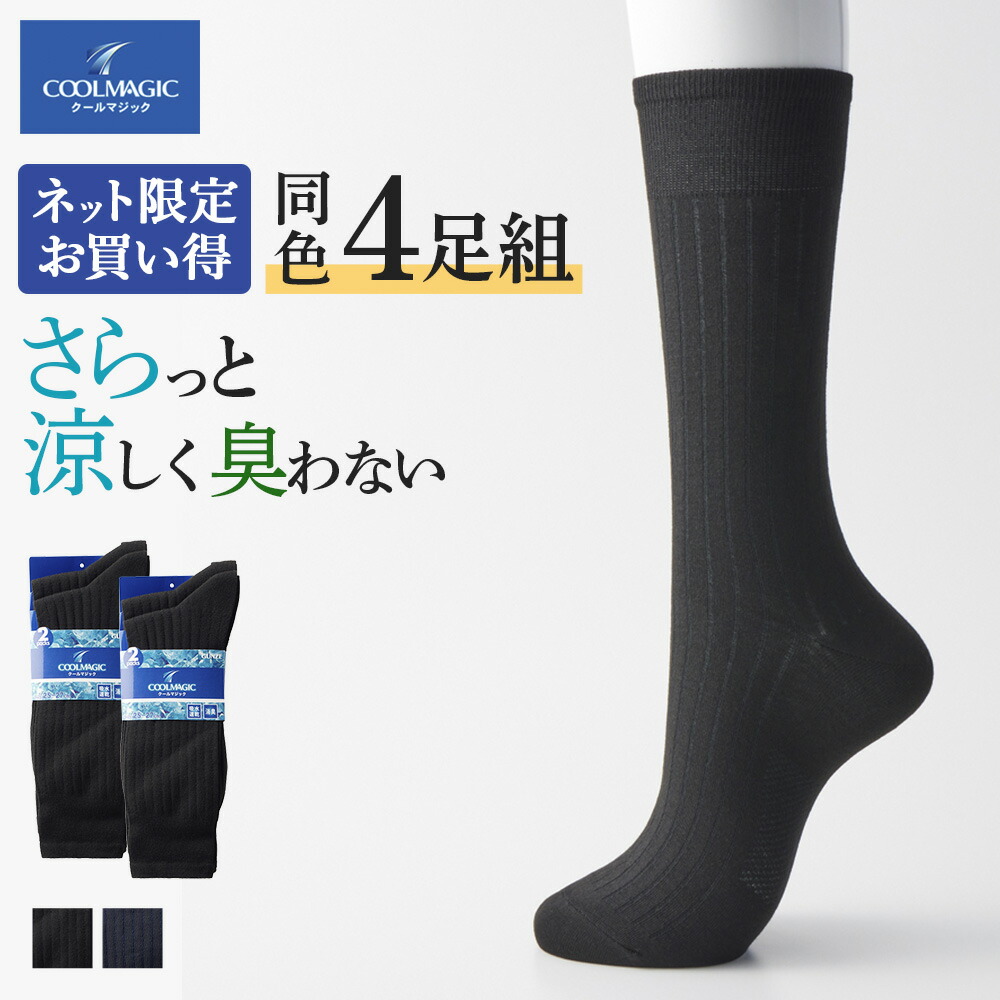 靴下詰め合わせ　tomo 楽天市場】【まとめ買い割引】 グンゼ 靴下 メンズ 4足組 セット