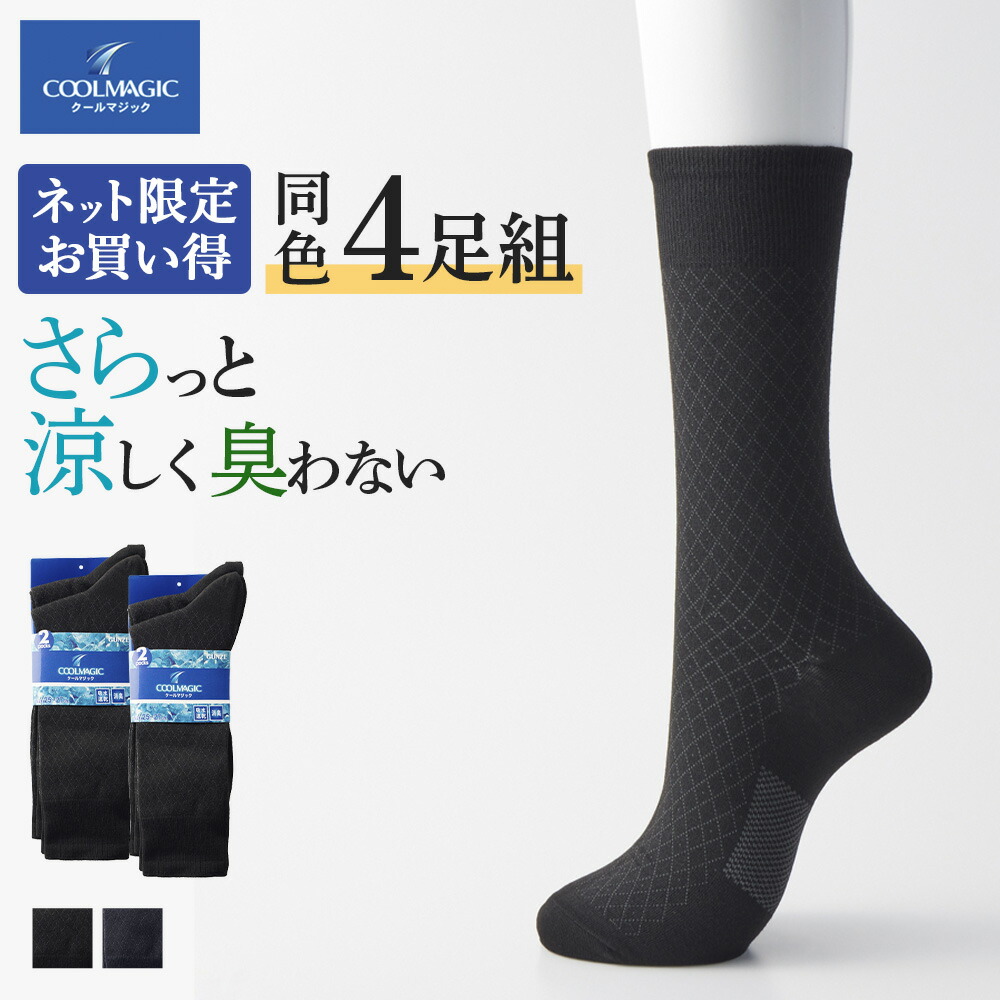（専用出品）靴下セット 楽天市場】【まとめ買い割引】 グンゼ 靴下 メンズ 4足組 セット