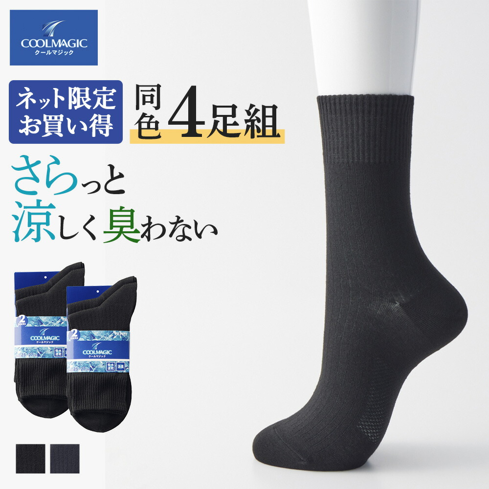 CSソックス◆Nサイズ　ショート丈/ブラック２足セット Amazon | [CS] ファイブコンフォート ソックス レギュラー