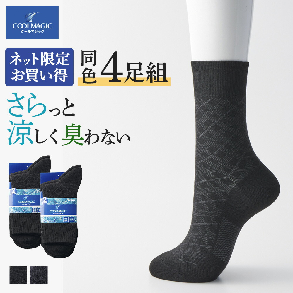 楽天市場】【まとめ買い割引】 グンゼ 靴下 メンズ 4足組 セット