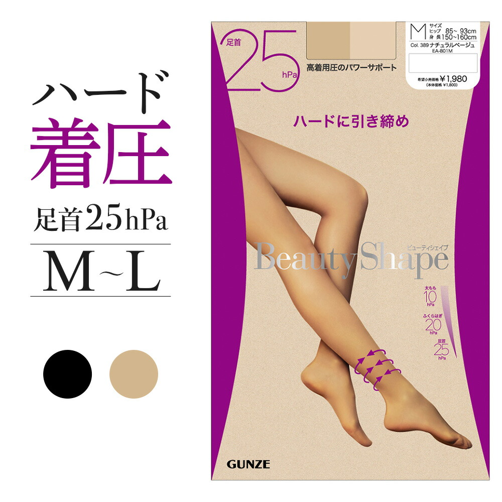 楽天市場】グンゼ ストッキング レディース 年間 ビューティー