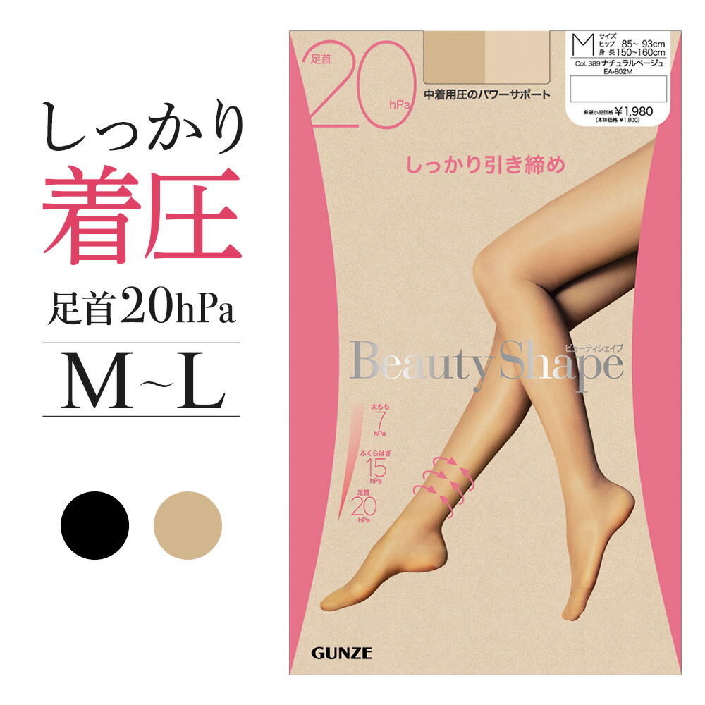 楽天市場】グンゼ 着圧 ストッキング 25hPa レディース ハード