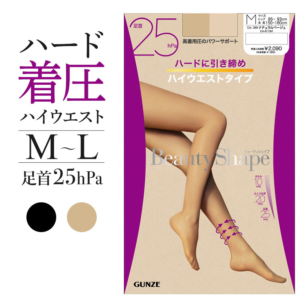 楽天市場】グンゼ ストッキング レディース 年間 ビューティーシェイプ
