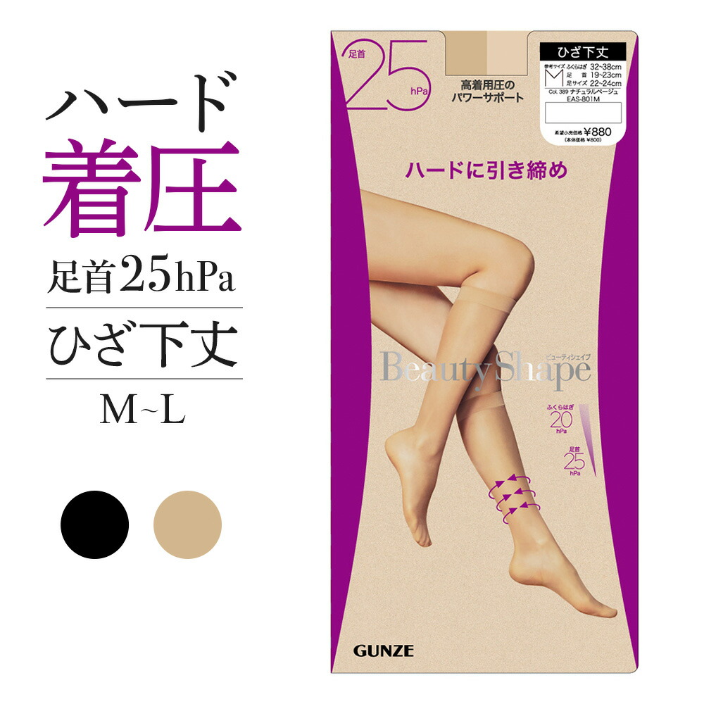 楽天市場】グンゼ 着圧ショートストッキング レディース 年間パンスト