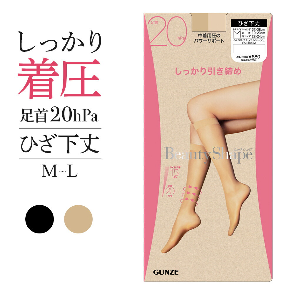 楽天市場】グンゼ 着圧 ひざ下 ショート ストッキング 25hPa