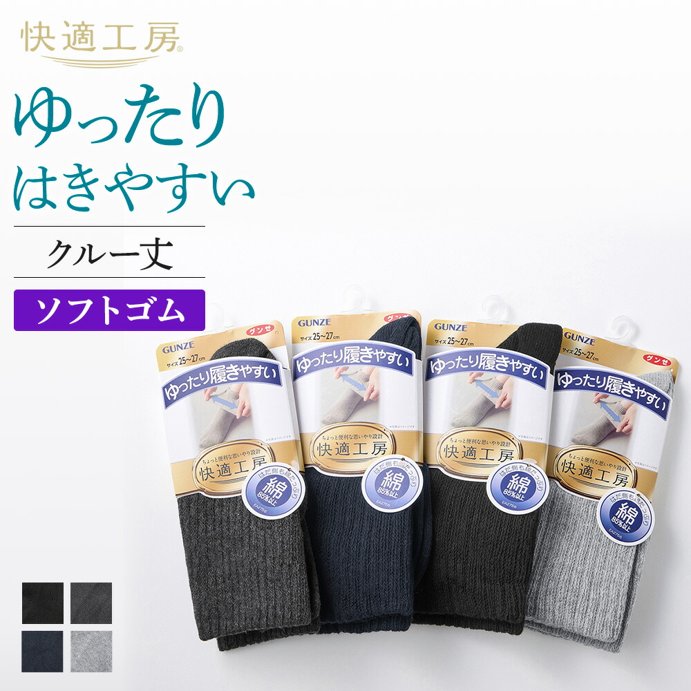 楽天市場】【今だけ送料半額】【まとめ買い割引】グンゼ 快適