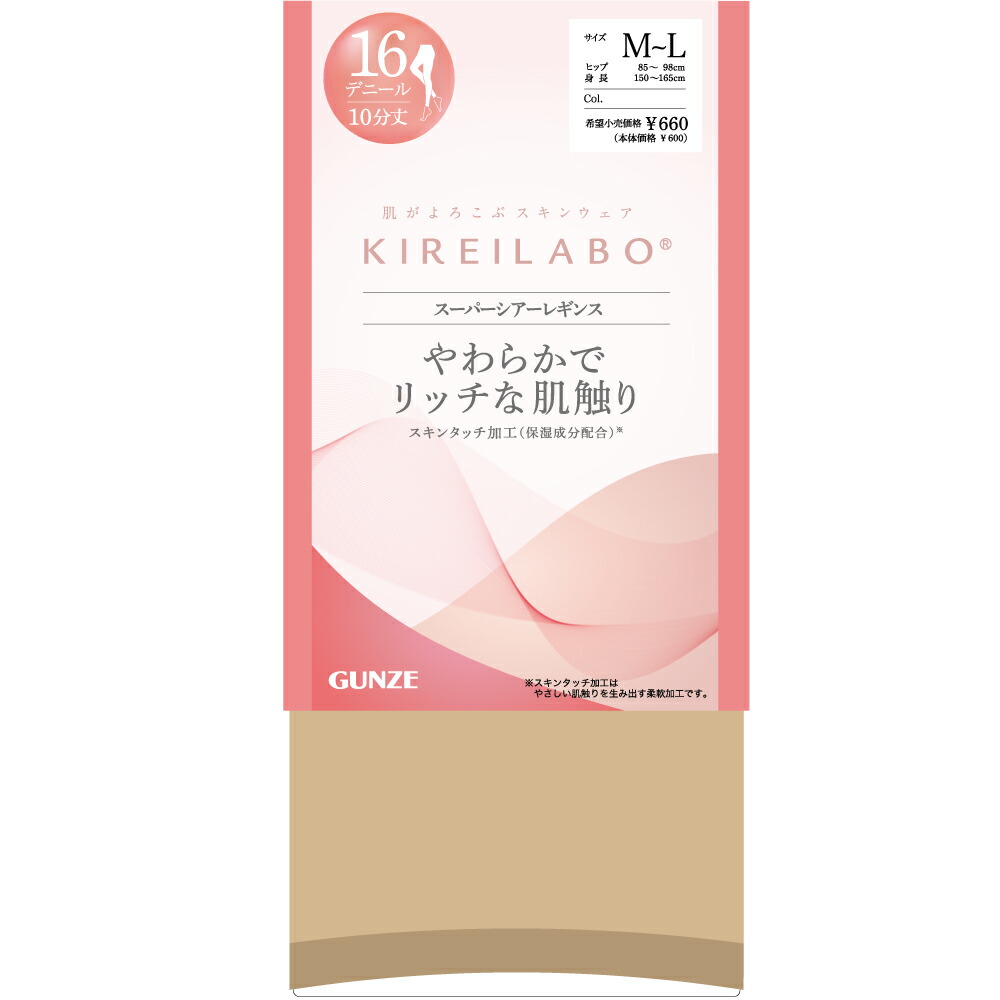 【楽天市場】【SALE】グンゼ キレイラボ スーパー シアー レギンス 10分丈 レディース 16デニール ウエスト 締め付けにくい やさしい
