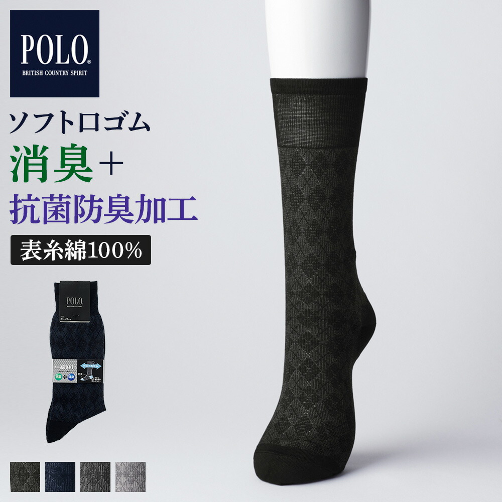 【楽天市場】【夏SALE】POLO BCS ソックス 靴下 メンズ ポロ ビーシーエス ビジネス ストライプ柄 綿混 消臭 ドライ 吸汗速乾  足底メッシュ つま先かかと補強 春 夏 男性 紳士 仕事 グンゼ GUNZE 25-27 PBV022 : グンゼオンラインショップ