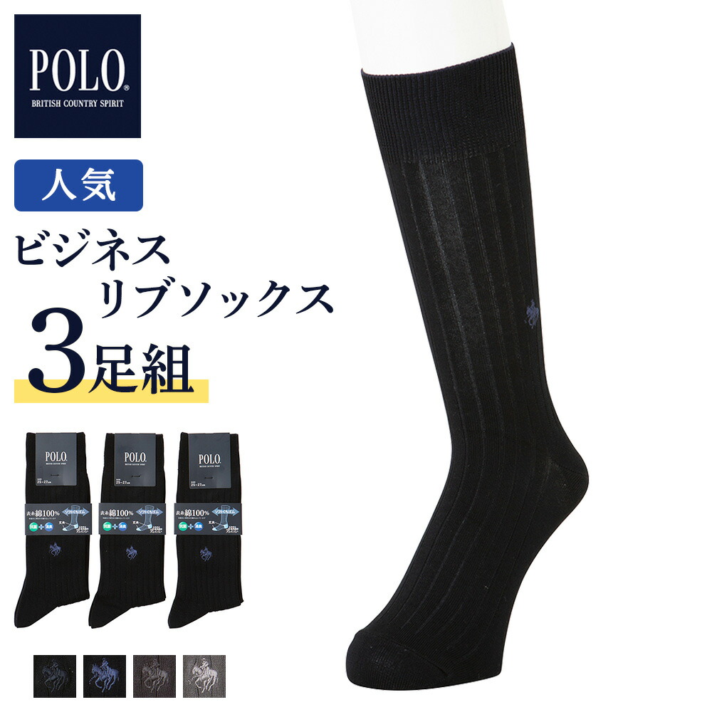 楽天市場】グンゼ ソックス メンズ ポロ まとめ買い 5足組 セット 表糸