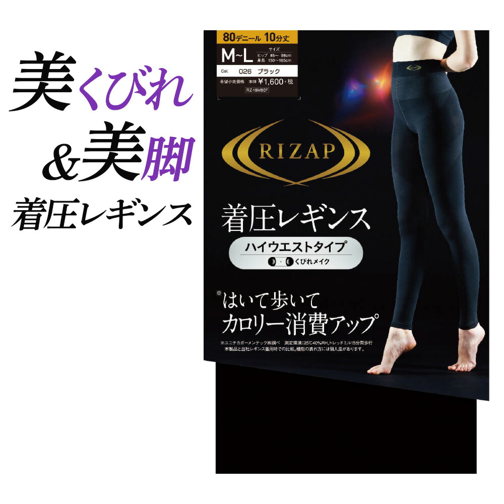 楽天市場】ネット限定 RIZAP 着圧レギンスハイウエスト 3足組