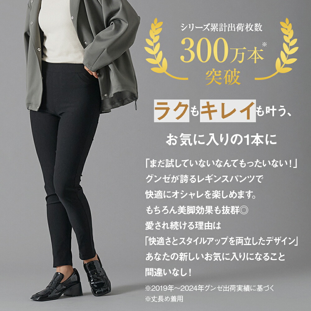 ≪選べる3種！動きやすい美脚パンツ≫ グンゼ 人気 のびのび 楽