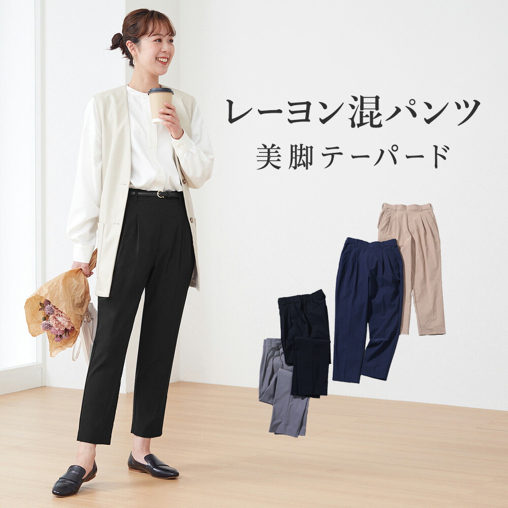 楽天市場】サブリナ テーパードパンツ レディース 春夏