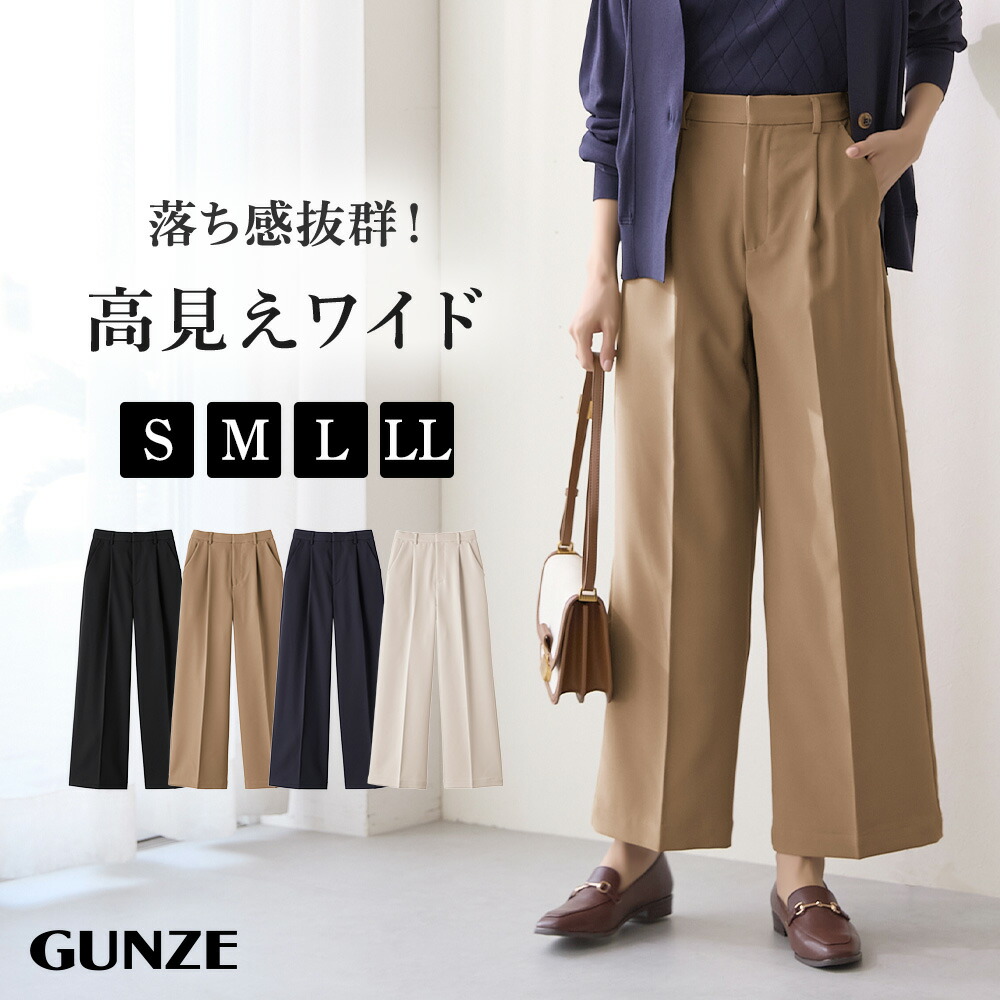 楽天市場】グンゼ ワイドパンツ レディース きれいめ 春 夏 秋