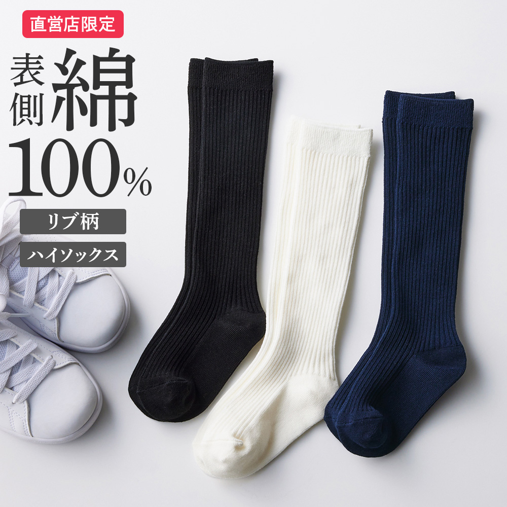 楽天市場】【今だけ送料半額】グンゼ 直営店限定 靴下 キッズ 綿
