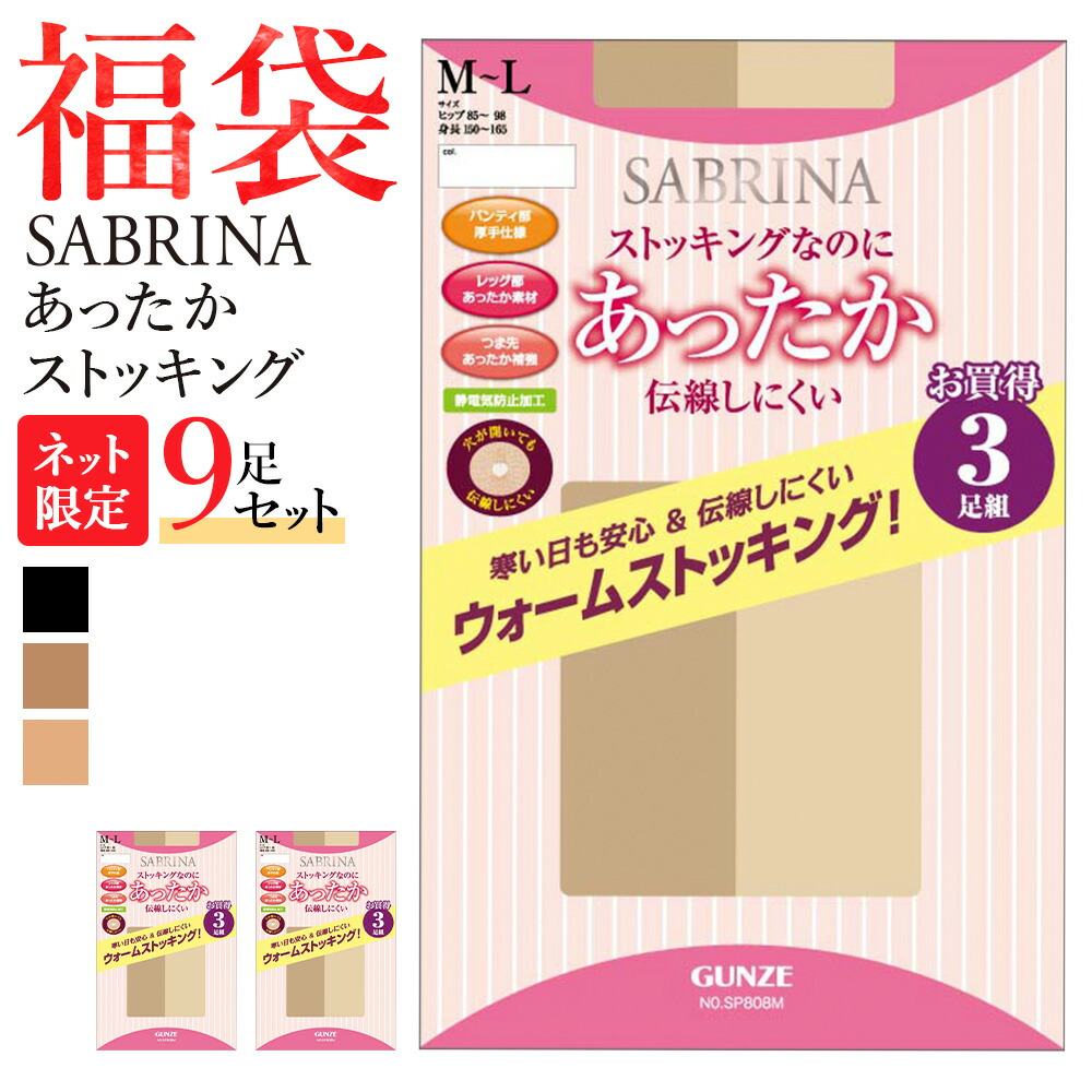 楽天市場】【今だけ送料半額】サブリナ ストッキング 3足組