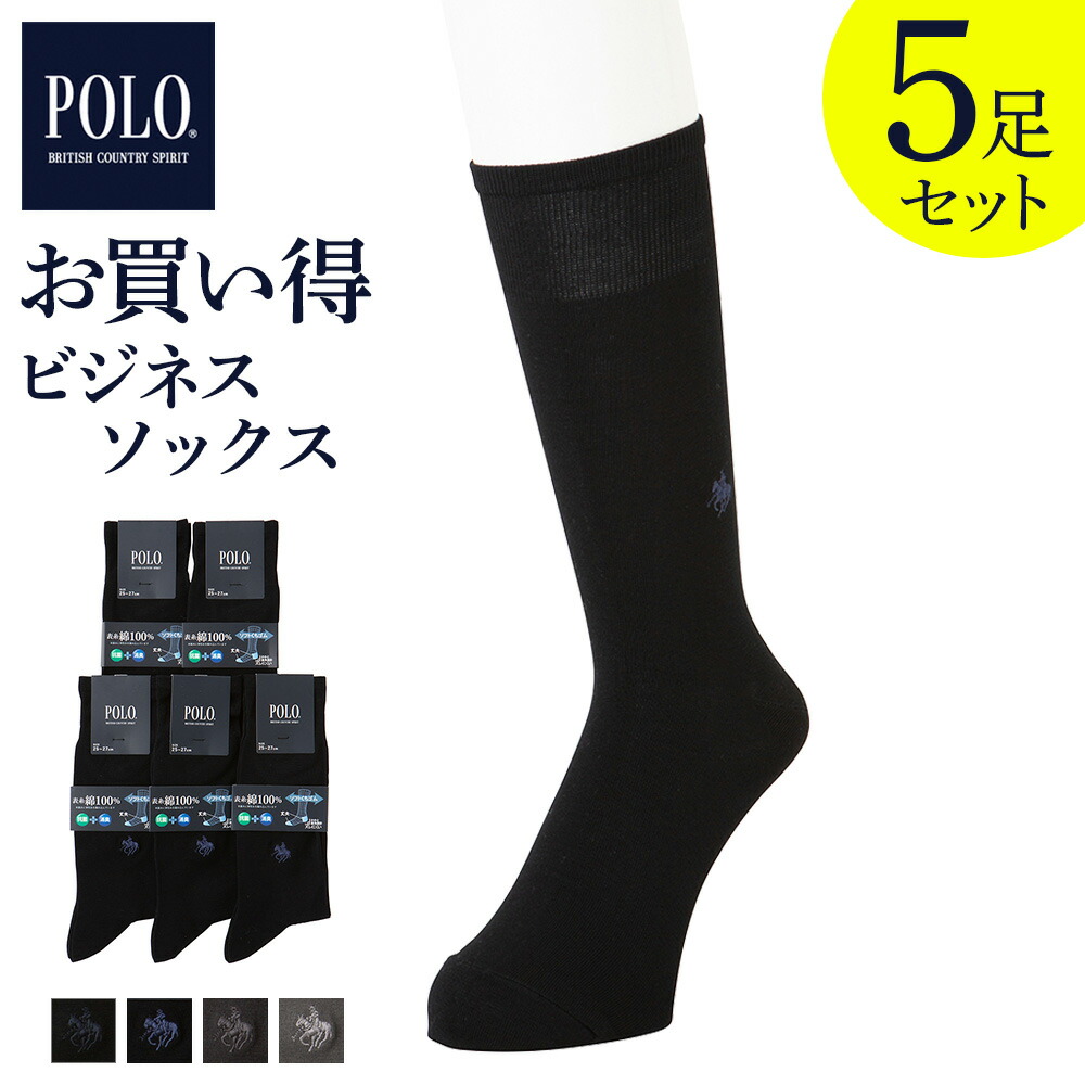 楽天市場】ポロビーシーエス 靴下 メンズ グンゼ ビジネス