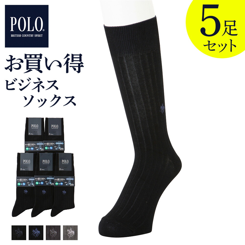 楽天市場】グンゼ ソックス メンズ ポロ まとめ買い 5足組 セット 表糸