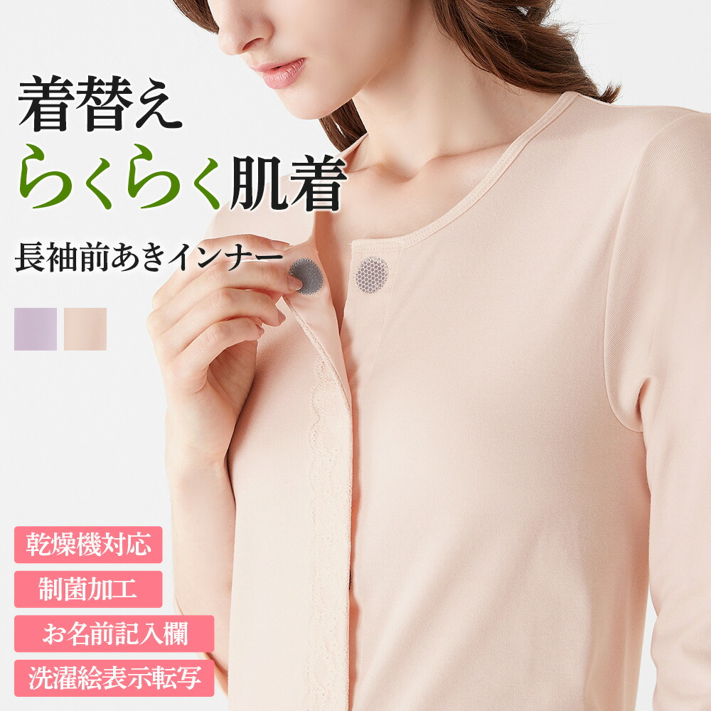 専用♥️要問合わせ Amazon.co.jp: [グンゼ] 3分袖インナー 着替えらくらく肌着 前開き 制