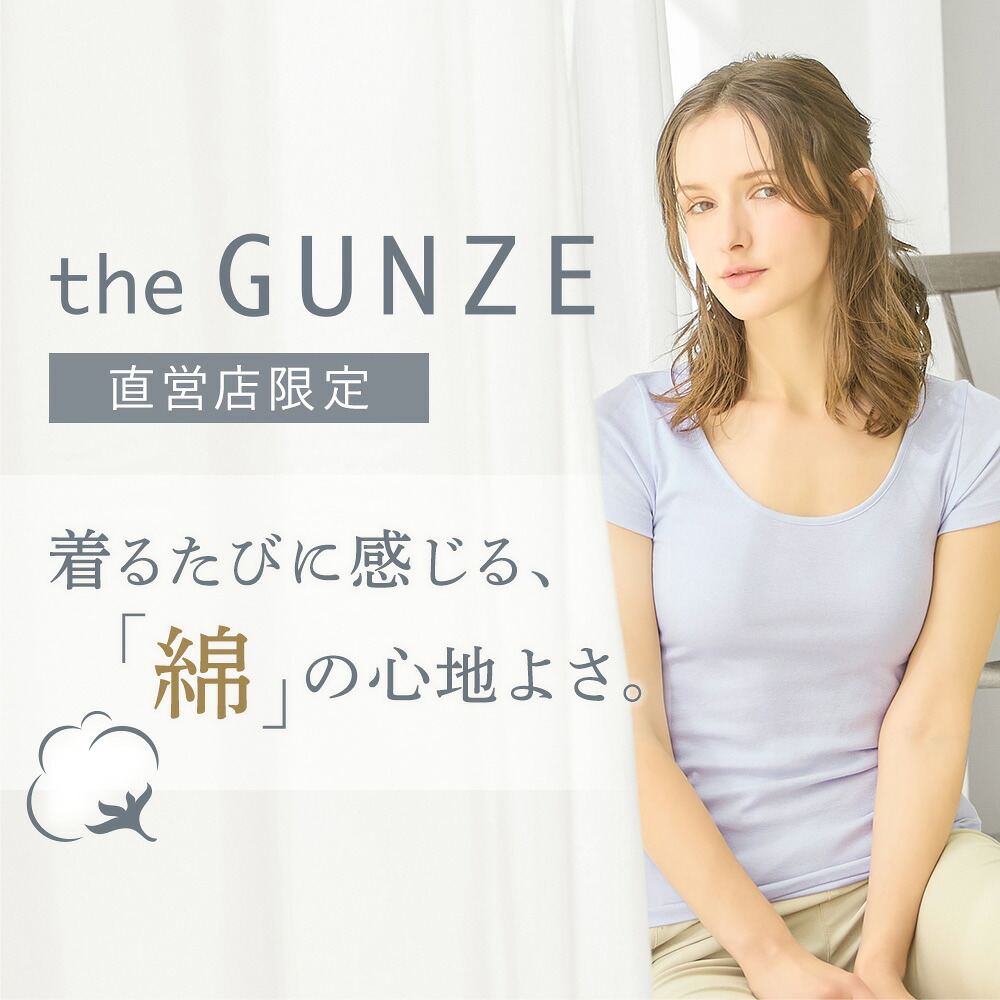 【タイムセール】グンゼ 直営店限定 綿100% コットン 8分袖 長袖 レディース インナー シャツ トップス 下着 肌着 婦人 消臭 乾燥機 低刺激 ムレにくい 日本製 年間 シンプル 無地 定番 ベーシック 人気 ザグンゼ CK2046N S M L LL