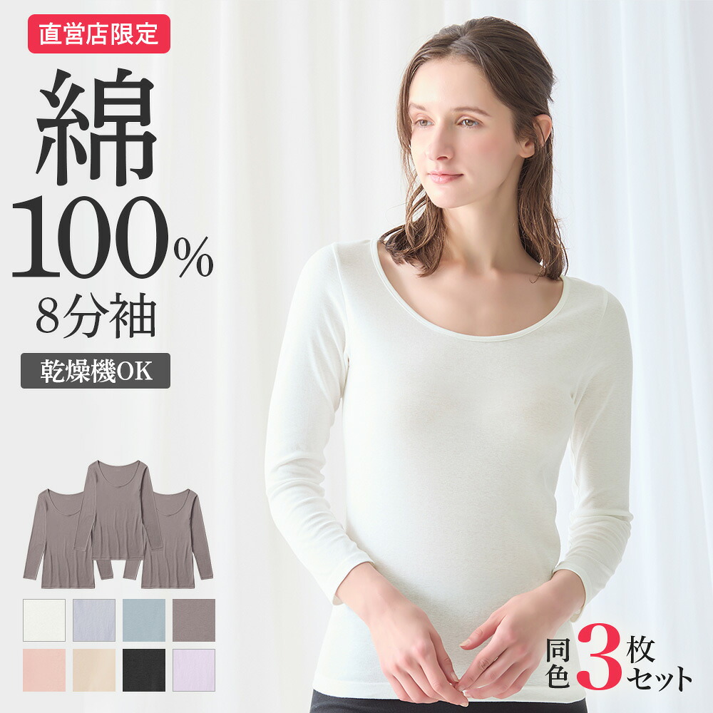 【まとめ買い割引】 グンゼ 直営店限定 綿100% 8分袖インナー 3枚セット レディース 下着 消臭 肌着 婦人インナー トップス 乾燥機 低刺激 シャツ 定番 女性 無地 ロングセラー 消臭 3p スタンダード 長袖 ザグンゼ the GUNZE CK3646 ck20st1 S-LL