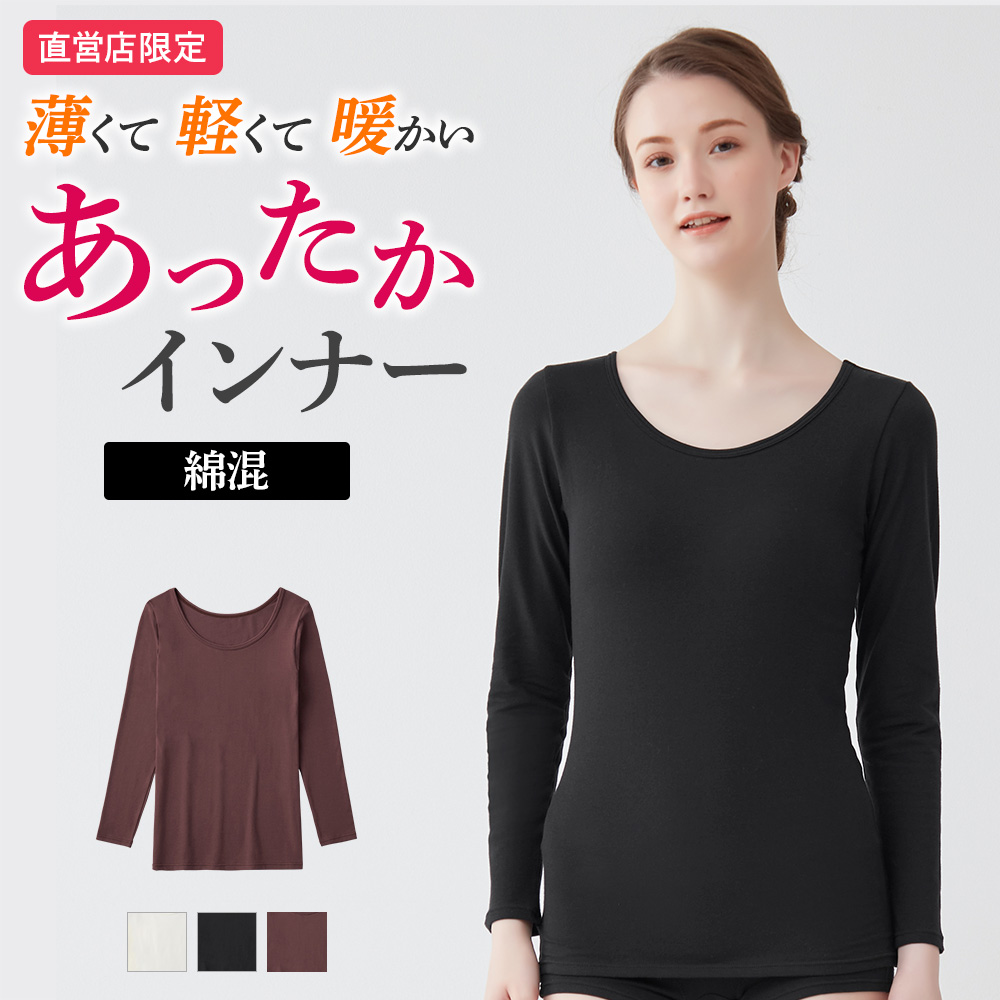 楽天市場】グンゼ 直営店限定 ハイネック 長袖インナー あったか