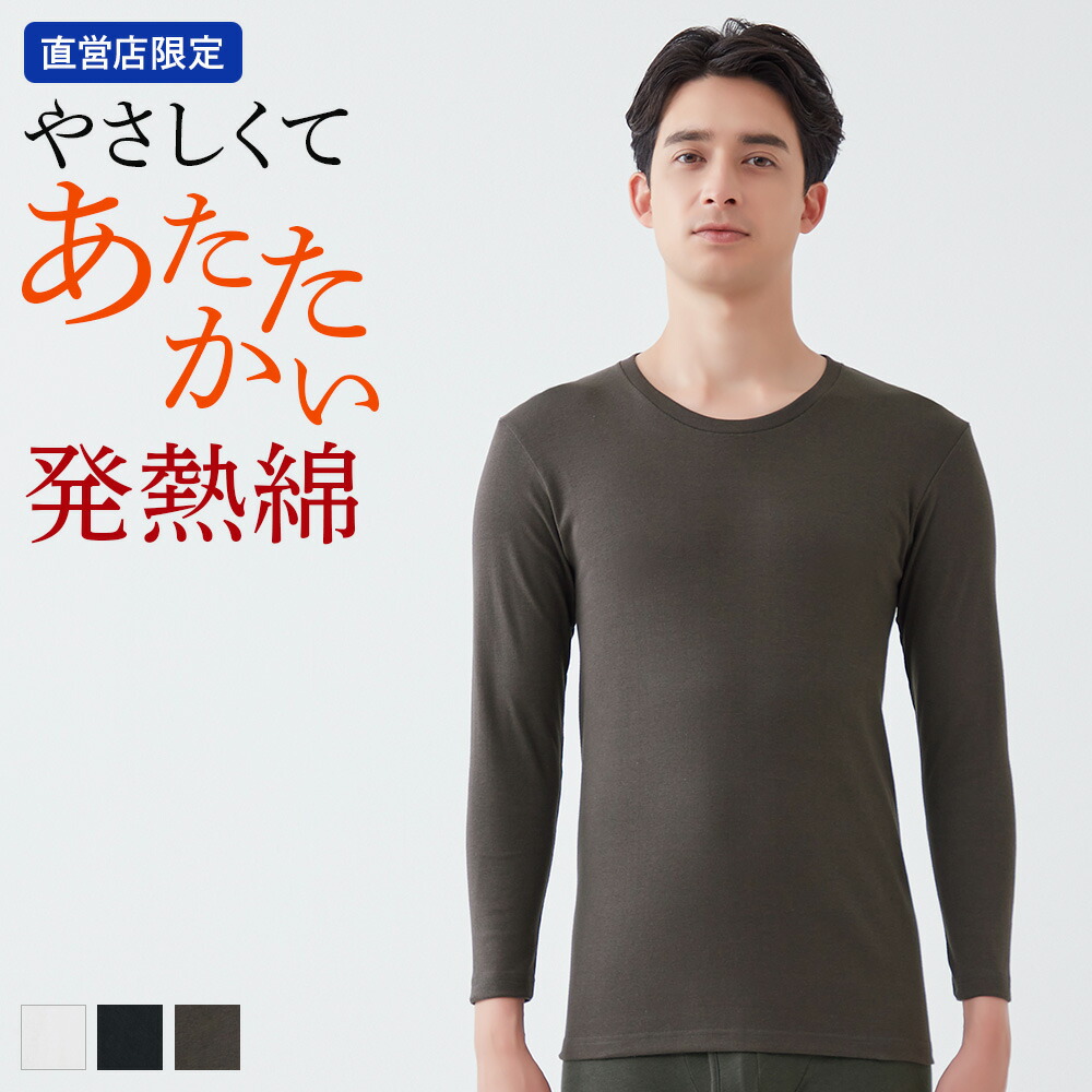 【楽天市場】≪綿100%の吸湿発熱インナー≫ グンゼ 直営店限定 あったか 綿 インナー 長袖 丸首 メンズ 綿100% コットン 冬 冬用