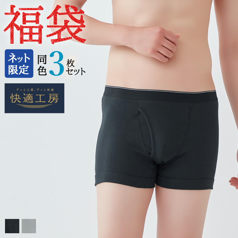 楽天市場】福袋 2026年 グンゼ ボクサーパンツ メンズ 腰ゴムなし 3枚