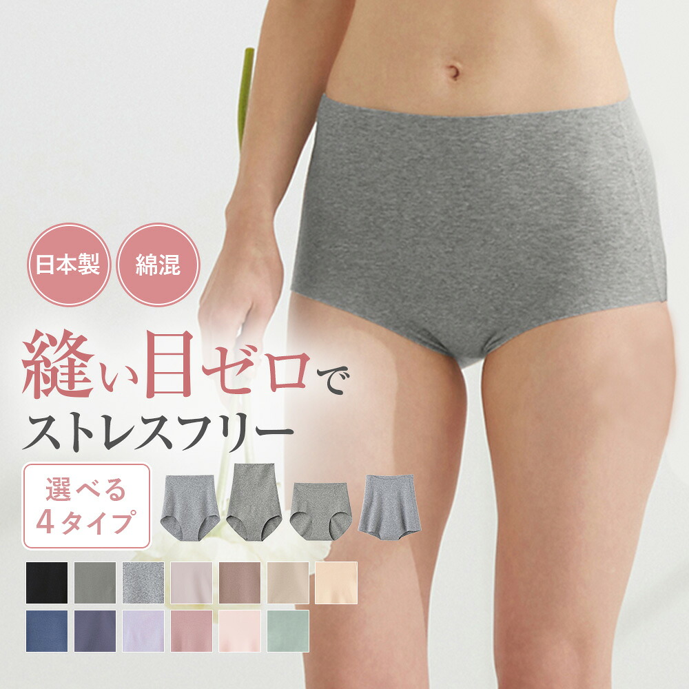 タイムセール】≪選べる4タイプ！綿×縫い目のないショーツがさらに進化