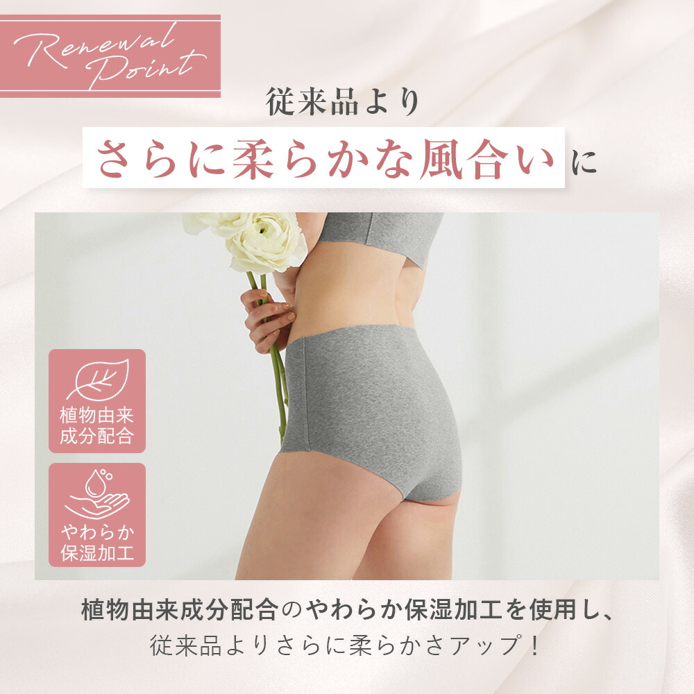 ≪選べる4タイプ！綿×縫い目のないショーツがさらに進化≫ グンゼ