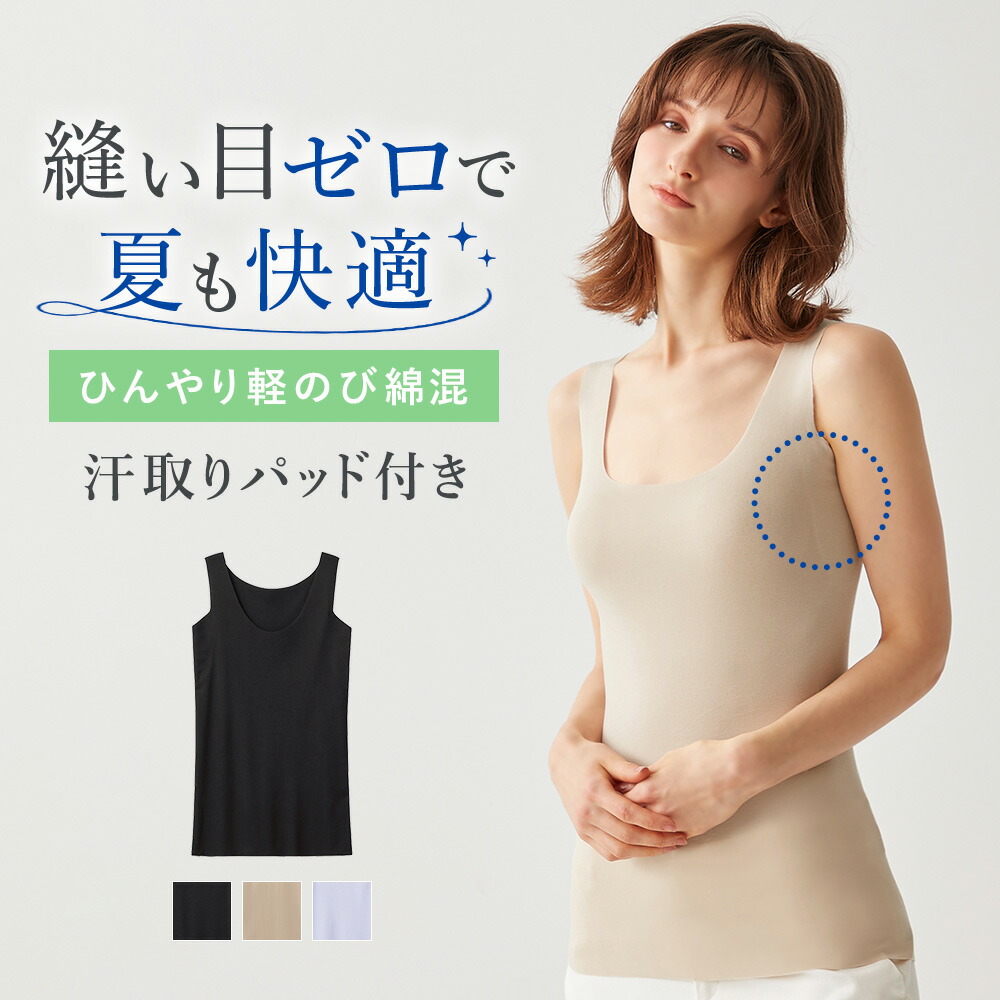シルク100%未開封 下着タンクトップ汗取り付き　 色違い２枚組 白鷺ニット タンクトップ 脇汗 汗取り インナー 脇汗パッド付き