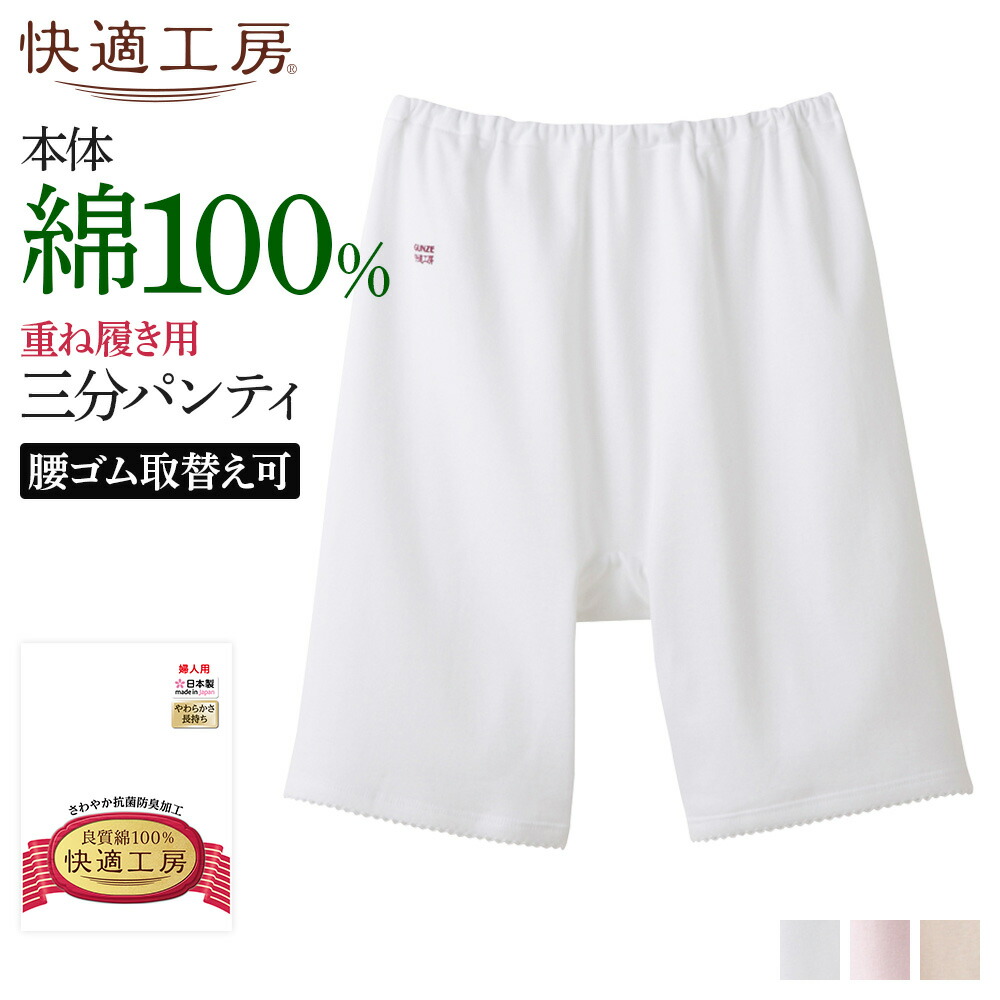 楽天市場】グンゼ 快適工房 五分パンティ レディース 年間 婦人