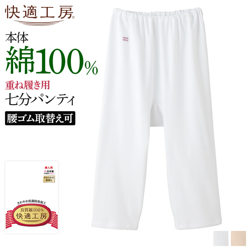 楽天市場】グンゼ 快適工房 スラックス下 レディース 年間 婦人 綿100