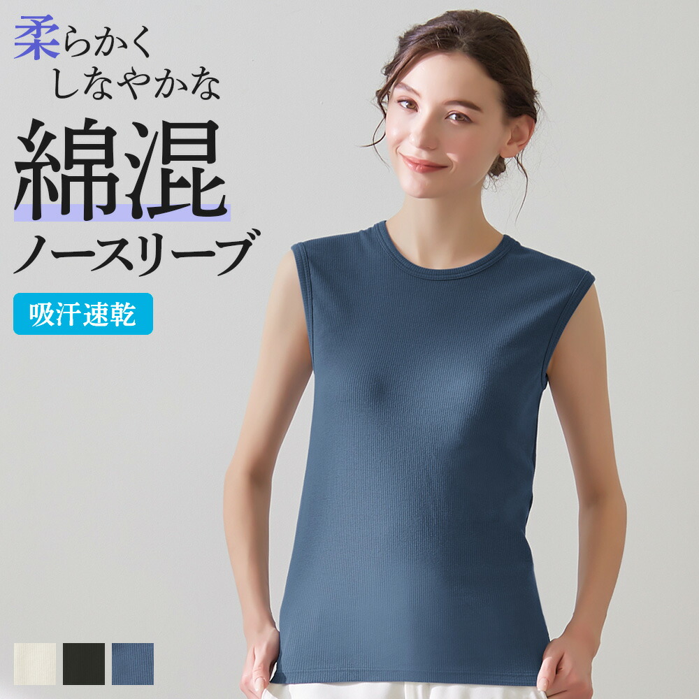 楽天市場】【SALE】グンゼ ノースリーブ タンクトップ