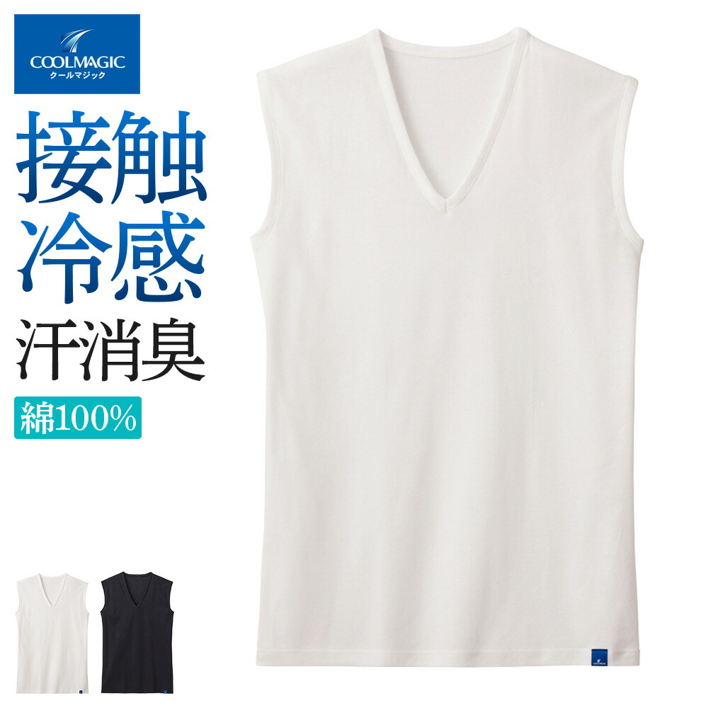 ウェア MKT Amazon | [グンゼ] インナーシャツ Vネック カットオフ 抗菌
