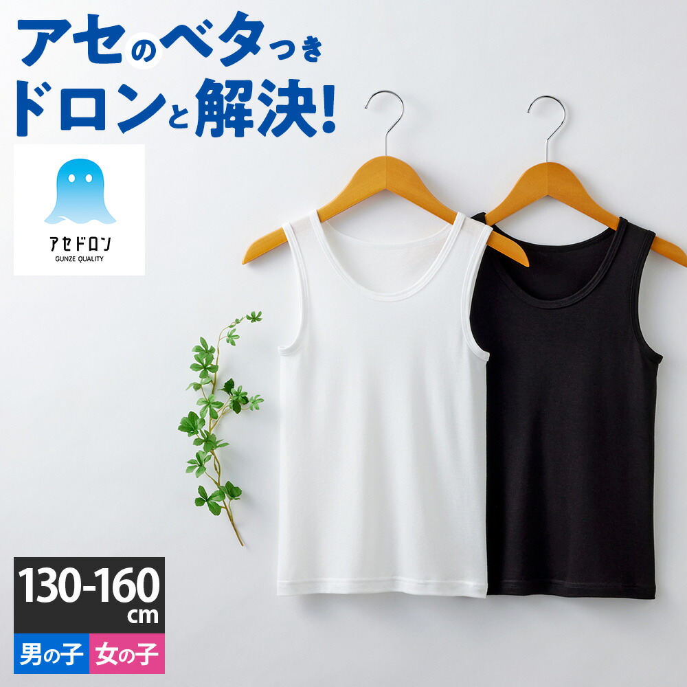 楽天市場】グンゼ アセドロン キッズ インナー ノースリーブ