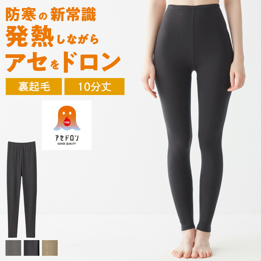 【未使用】温活! ちゃび 限定 あったかレギンス M ピンク ① 楽天市場】グンゼ ホットマジック レギンス レディース 秋冬 綿