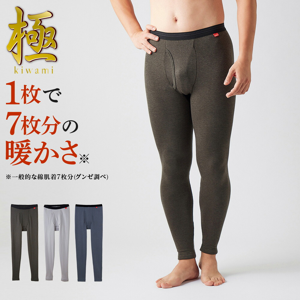 グンゼ 極 ホットマジック タイツ メンズ MH0801の製品写真