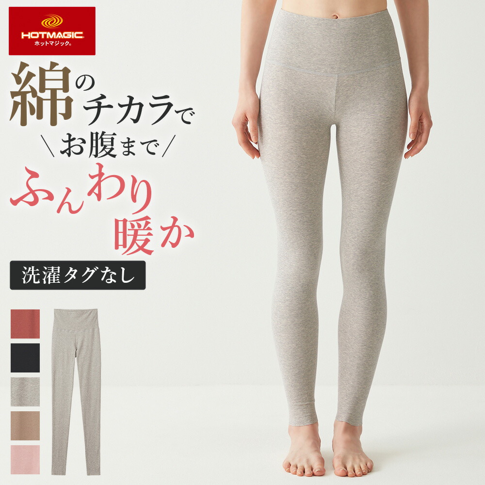 楽天市場】【SALE】≪お腹まで暖かい綿混レギンス≫ グンゼ 裏起毛