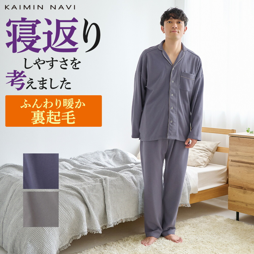 パジャマ17 襟元保温 パジャマ ソフトキルト 長袖長パンツ SG4274 :メンズ