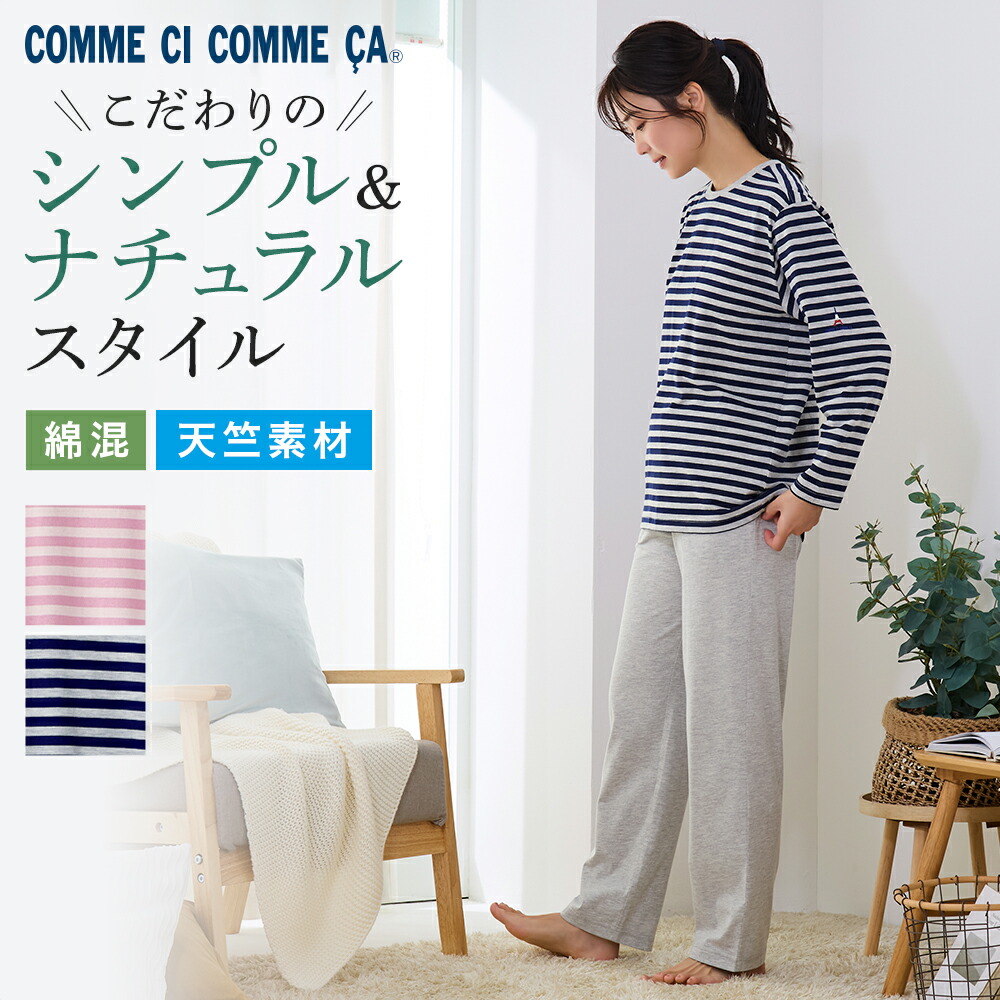≪綿混天竺で快適≫ グンゼ 長袖 長パンツ 上下セット ルームウェア ボーダー柄 無地 レディース シンプル ナチュラル 部屋着 寝巻き 婦人 パジャマ コムシコムサ M～LL MF8216EC GUNZE35