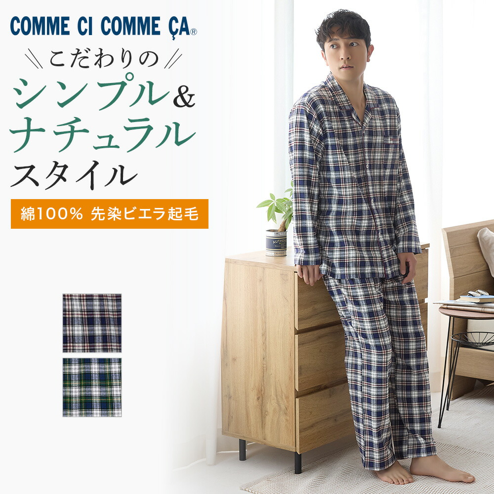 楽天市場】【SALE】グンゼ メンズ パジャマ コムシコムサ 綿100