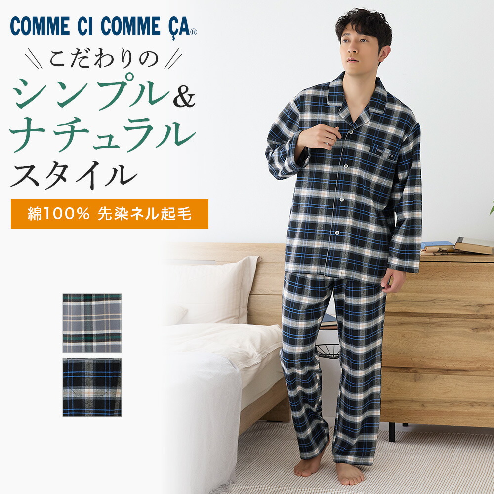 楽天市場】【SALE】グンゼ メンズ パジャマ コムシコムサ 綿100