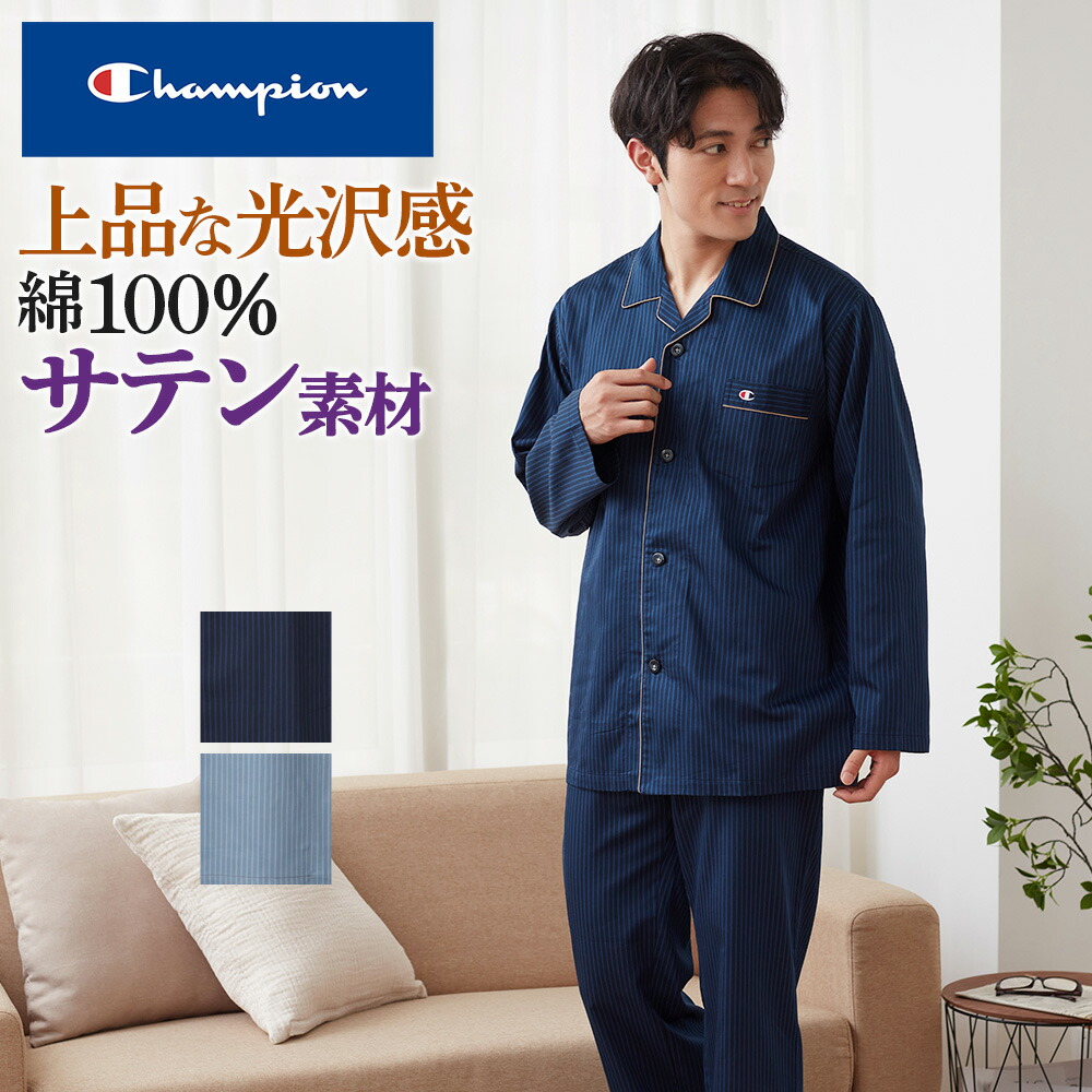 Champion チャンピオン 綿100％ サテン パジャマ 長袖長パンツ 年間 メンズ　紳士 GUNZE グンゼ M～LL OJ8703